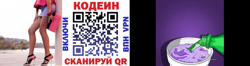 Codein Purple Drank  ОМГ ОМГ как зайти  Кимовск 
